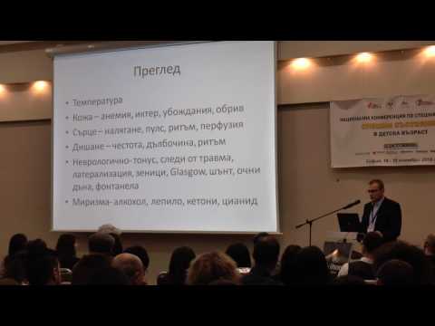 Видео: 13-Подход на мястото на инцидента, стабилизация и транспорт на дете в кома.