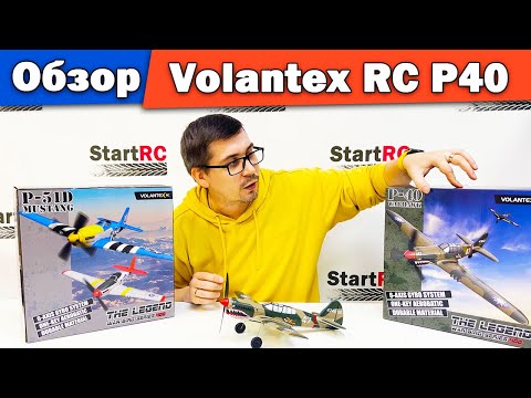 Видео: Обзор радиоуправляемого самолета Volantex RC P40 Warhawk