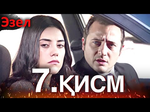 Видео: Эзел - қисм 7 (Узбек Тилида)