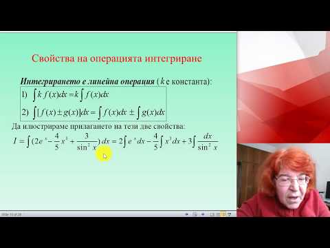 Видео: "Интегрално смятане...", доц. д-р Ел. Върбанова, лекция