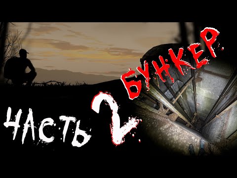 Видео: Заброшенный БУНКЕР часть 2 |BB|