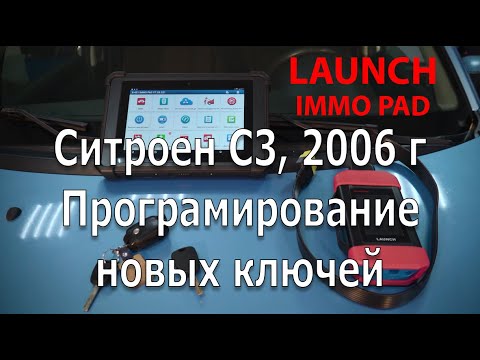 Видео: Launch Immo Pad, программирование ключей Ситроен С3