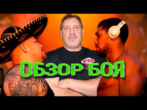 Видео: Честное мнение о бое Энтони Джошуа и Энди Руис/Джошуа-Усик