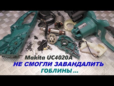 Видео: ЭЛЕКТРОПИЛА makita UC4020A горит на щетках ВАНДАЛОСТОЙКИЙ ВАРИАНТ