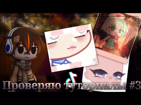 Видео: ●|Проверяю туториалы по обработке губ, атмосфера на арте и глаз|● #3