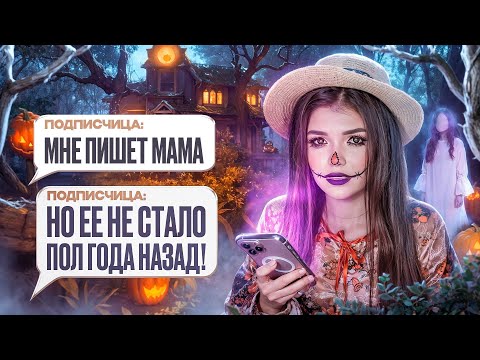 Видео: СООБЩЕНИЯ ОТ МАМЫ КОТОРОЙ УЖЕ НЕТ (история подписчицы)