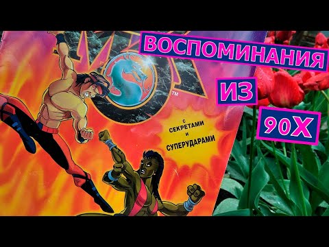 Видео: Журнал для наклеек Mortal Kombat