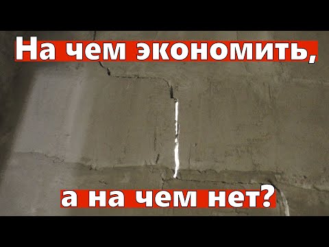 Видео: На чем можно сэкономить, а на чем не стоит, когда делаешь ремонт квартиры.