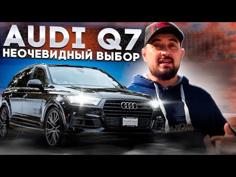 Видео: Audi Q7 (4M) vs BMW X5 (F15)- ОБЗОР/ ТЕСТ-ДРАЙВ/ Неочевидный выбор