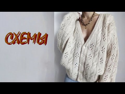 Видео: Элегантные модели со схемами.