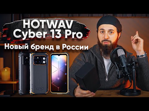 Видео: Обзор Hotwav Cyber 13 Pro | Противоударный смартфон , можно ли его разбить!?