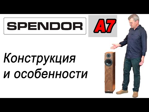 Видео: Spendor A7 в Аудио Видео Мир. Конструкция и особенности