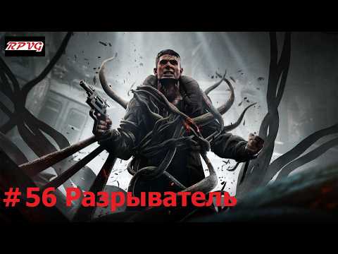 Видео: Прохождение Remnant: From the Ashes - Серия 56: Разрыватель