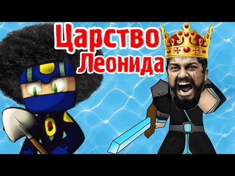 Видео: Царство Леонида - Hunter Island - №7
