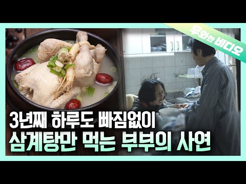 Видео: Любовь мужа к жене, которая ест куриный суп только с женьшенем каждый день.