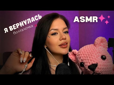 Видео: ASMR Болталка + триггеры + звуки рта =😻❤️АСМР ДЛЯ СНА С НЕЖНОСТЬЮ ВМ ШЕПОТОМ