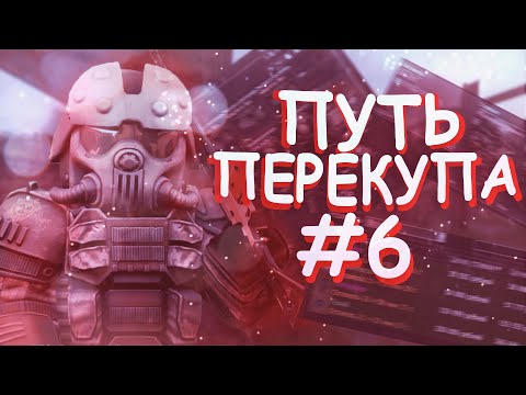 Видео: ПУТЬ ПЕРЕКУПА #6 В СТАЛКРАФТ | STALCRAFT