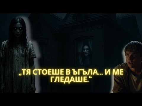 Видео: „ Никой не вярваше, докато не я видяха в прозореца “