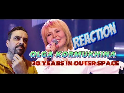 Видео: Ольга КОРМУХИНА • МОЙ ПЕРВЫЙ ДЕНЬ  Юбилейный концерт 30 лет в открытом космосе REACTION