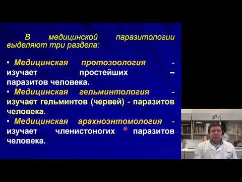 Видео: Биология. Биологические основы паразитизма