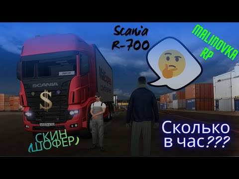 Видео: Обзор на Scania R700. На Malinovka rp. Скин без К.Д.