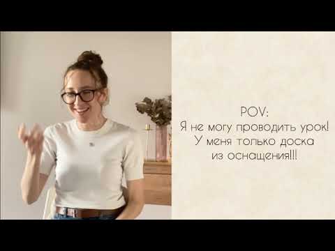 Видео: Оснащение для уроков английского языка. Pet peeves [mentor edition] part 8