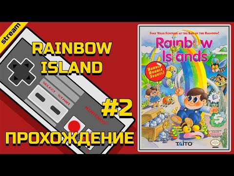 Видео: RAINBOW ISLAND ► NES ► ПРОХОЖДЕНИЕ ► ЧАСТЬ 2