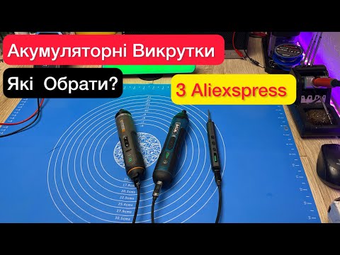 Видео:  Акумуляторні Викрутки з Aliexspress які обрати Огляд  та Тест