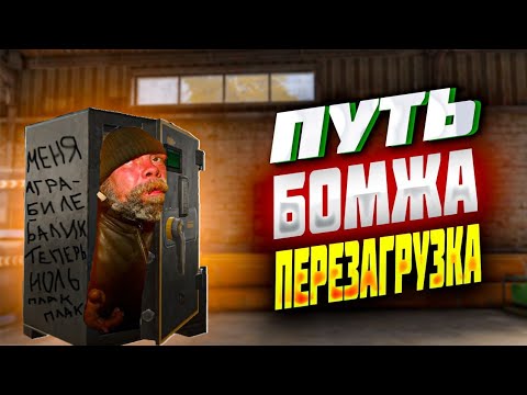 Видео: ПУТЬ БОМЖА ВСЕ С НУЛЯ / АРЕНА БРЕЙКАУТ (не Тарков)