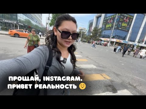 Видео: 1/100: ПРОЩАЙ, INSTAGRAM. ПРИВЕТ РЕАЛЬНОСТЬ 😌