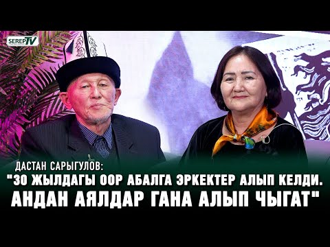 Видео: "Эне жинди - баары жинди деп коюшат". Себебин Дастан Сарыгулов айтып берди