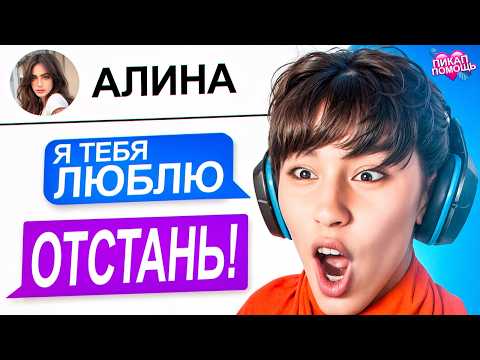 Видео: САМАЯ СМЕШНАЯ ПИКАП ПОМОЩЬ 🤣 АСЛАН ШУКАША ПОМОГАЕТ ПОДПИСЧИКАМ В ЛЮБВИ!