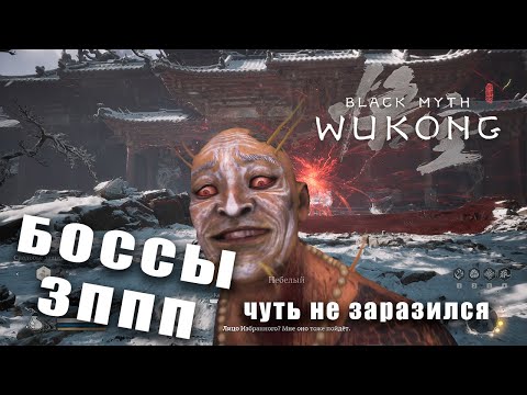 Видео: Black Myth WUKONG | ЧАСТЬ 10 | Боссы из Тайланда