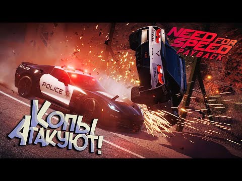 Видео: #12 | ПОСТАВКИ и куча плюшек! Эпические гонки и погони от копов в Need For Speed Payback