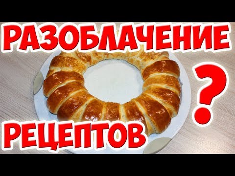 Видео: Проверяю Рецепты из Интернета. Стоит ли им Верить???