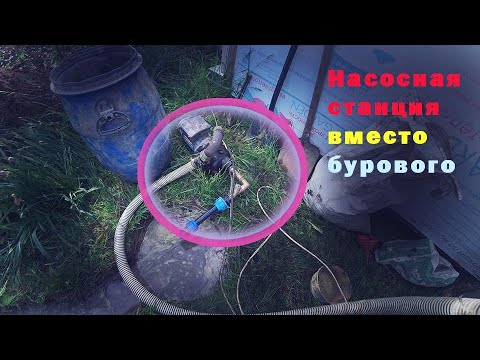 Видео: Станция вместо бурового насоса что из этого получилось / Срочный Клиент / бурение скважины руками