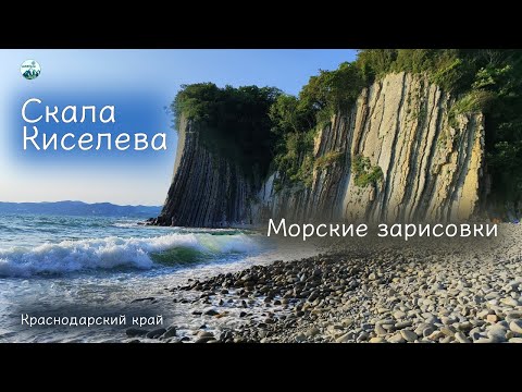 Видео: Скала Киселева - красивое место на Черном море. Морские зарисовки