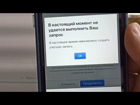 Видео: В настоящий момент не удается выполнить Ваш запрос, Не удалось создать новую учетную запись