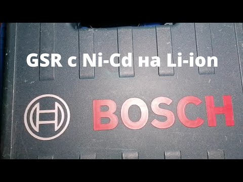 Видео: Как переделать аккумулятор от шуруповёрта Bosch GSR 12 v с Ni-Cd на Li-ion