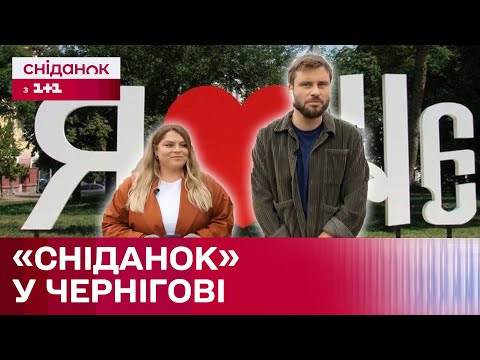 Видео: ЧЕРНІГІВ: Як місто біля кордону з Росією живе попри всі труднощі?