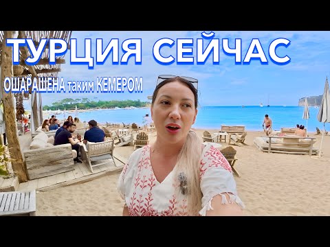 Видео: Турция 2025. ОШАРАШЕНА таким КЕМЕРОМ❗️ НОВЫЕ ЦЕНЫ на ОТДЫХ, ЕДУ, Песчаный пляж. Кемер