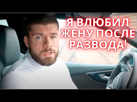 Видео: Как вернуть жену ПОСЛЕ РАЗВОДА? Как вернуть БЫВШУЮ жену? Как вернуть жену с ребенком в семью? Советы