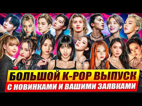 Видео: Реакция на Stray Kids, BTS, Aespa, G-Dragon, Cortis, Monsta X, (G)i-dle, EXO, TXT, XG, NewJeans