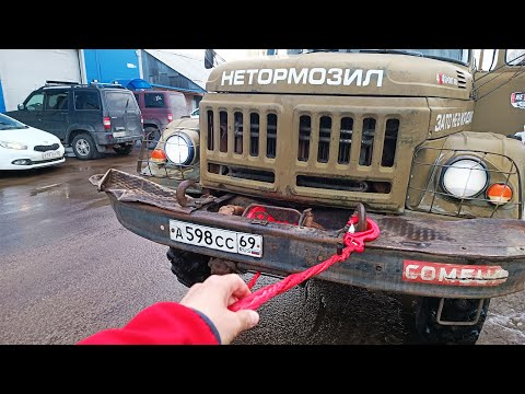 Видео: МЕЧТЫ СБЫВАЮТСЯ!!! Супер прочный синтетический трос на ЗИЛ 131. Чиним УАЗ, ГАЗ 66, ЗИЛ 131.