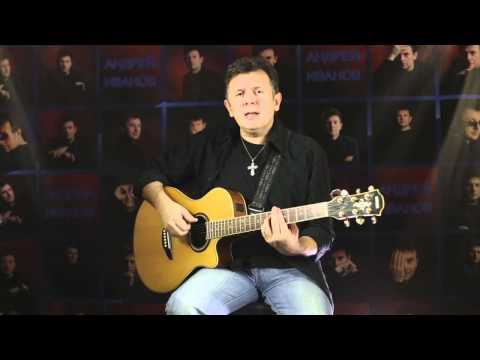 Видео: Андрей Иванов. Встреча в пути.