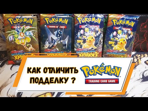 Видео: КАК ОТЛИЧИТЬ ПОДДЕЛКУ ОТ ОРИГИНАЛА? ГДЕ КУПИТЬ КАРТЫ ПОКЕМОН? #покемонкарты #pokemontcg #покемон