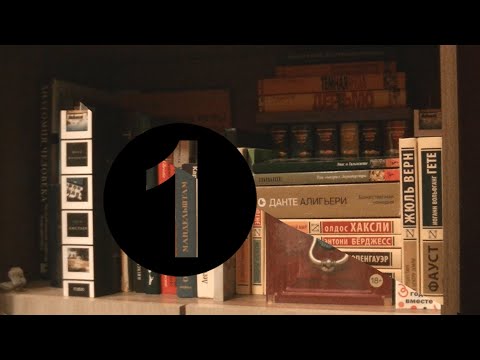 Видео: Реорганизация книжной полки после августовских Крупиц 1