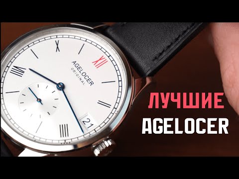 Видео: Agelocer - Классические часы на каждый день