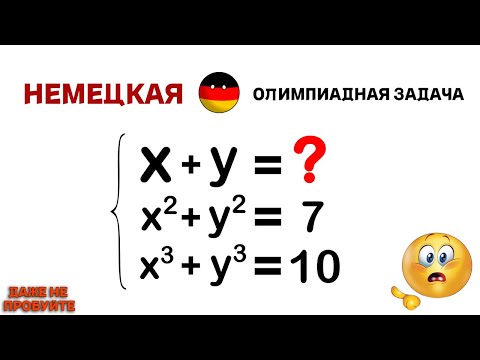 Видео: Немецкая ОЛИМПИАДная задача | Даже не пробуйте
