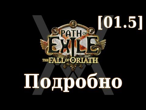 Видео: Подробное прохождение Path of Exile: The Fall of Oriath [01.5] - Полезные ресурсы